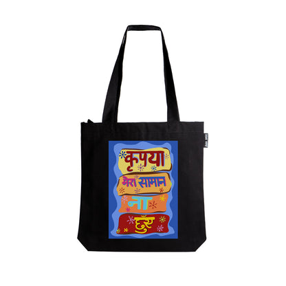 Don’t touch my bag (Hindi) | Black Zipper Tote Bag